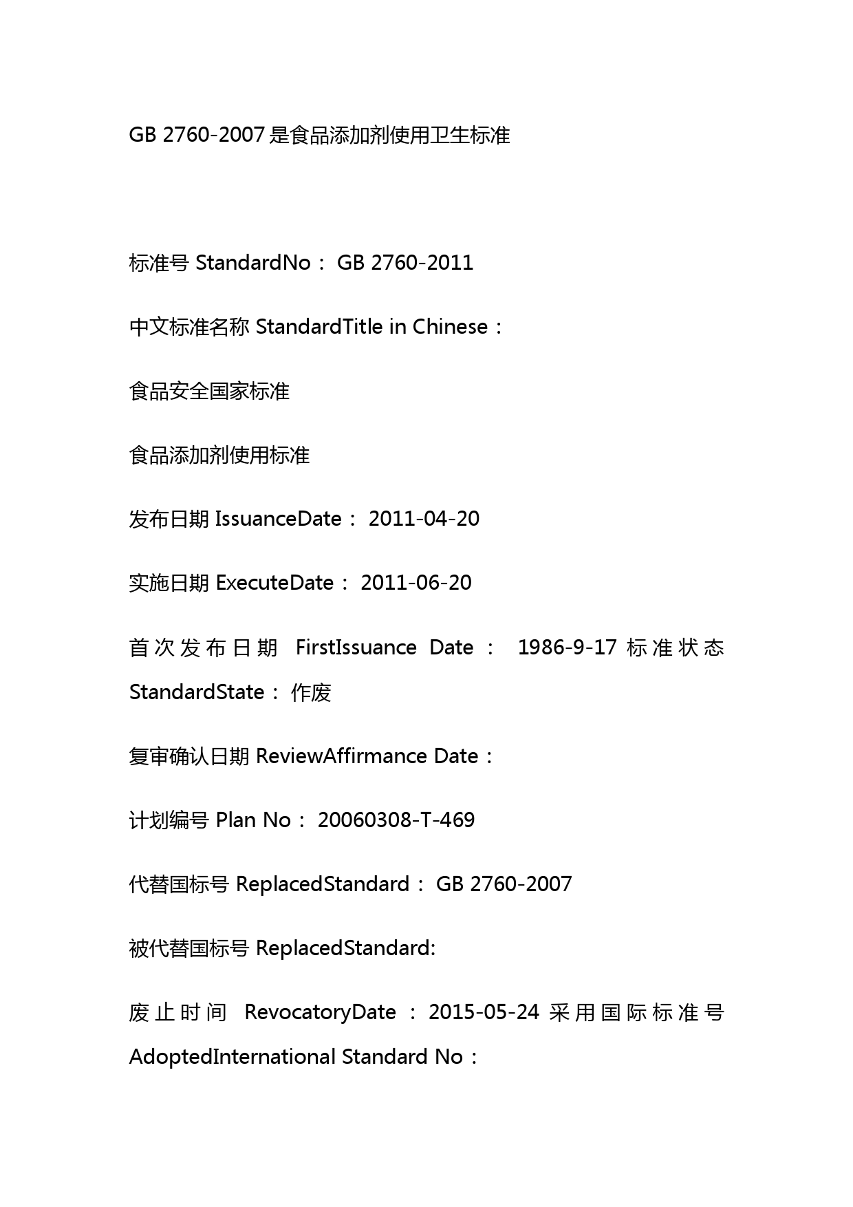 国标2760最新标准 (1)