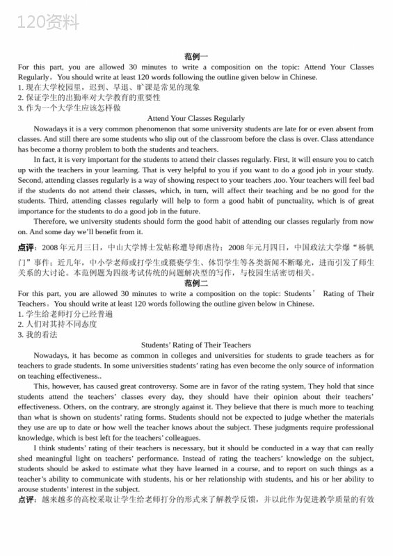 大学英语四级作文范文30篇