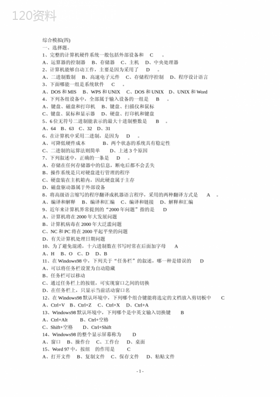 大学计算机应用基础考试题库