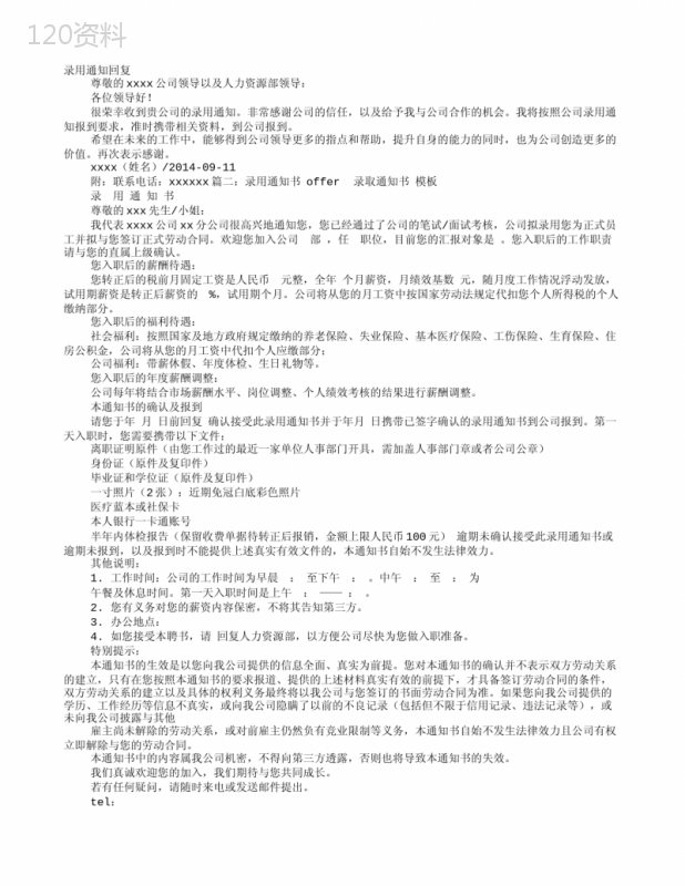 如何回复录取通知书英文