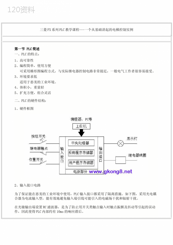 学习资料大全：三菱PLC编程实例