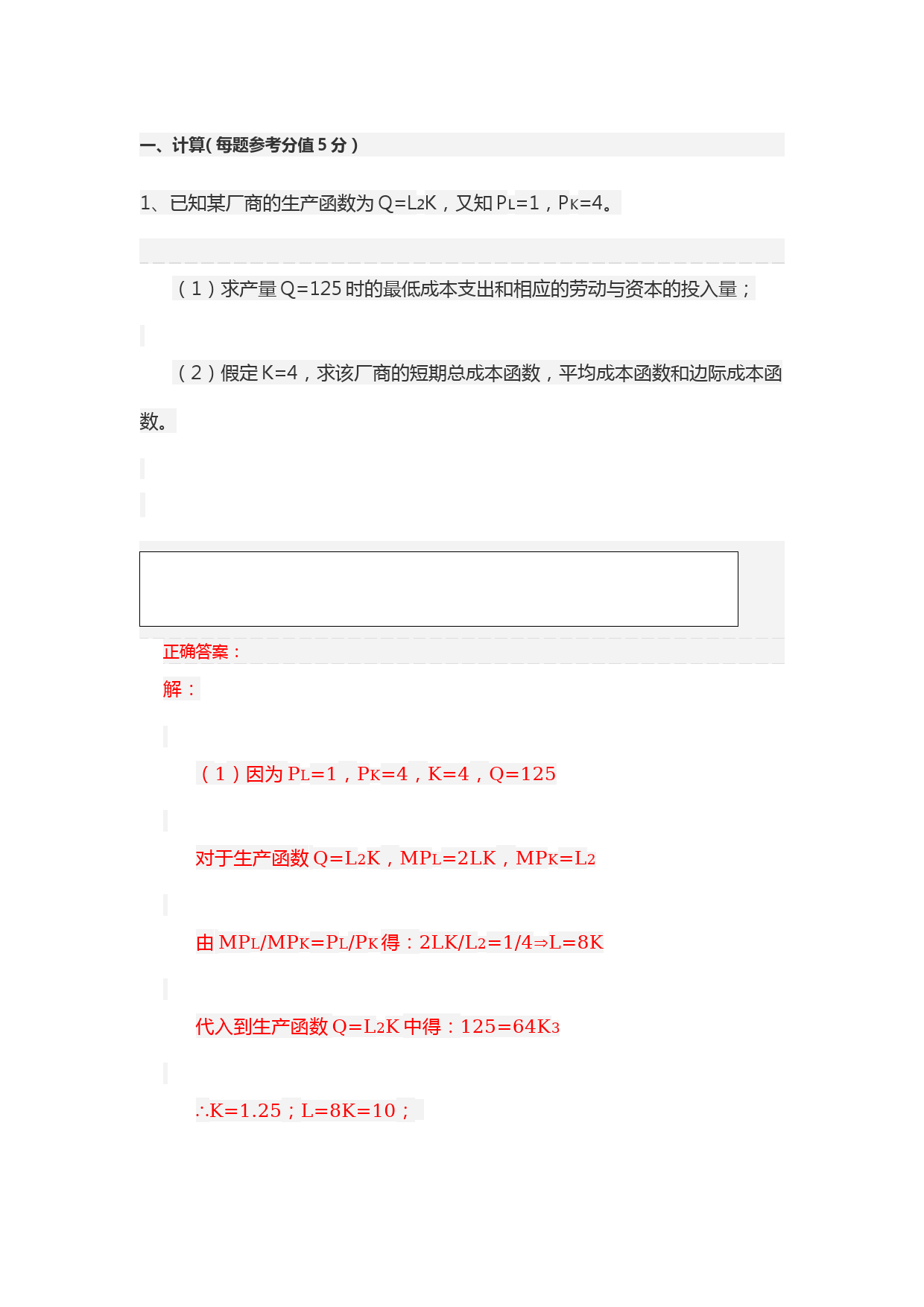 宏微观经济学(新)