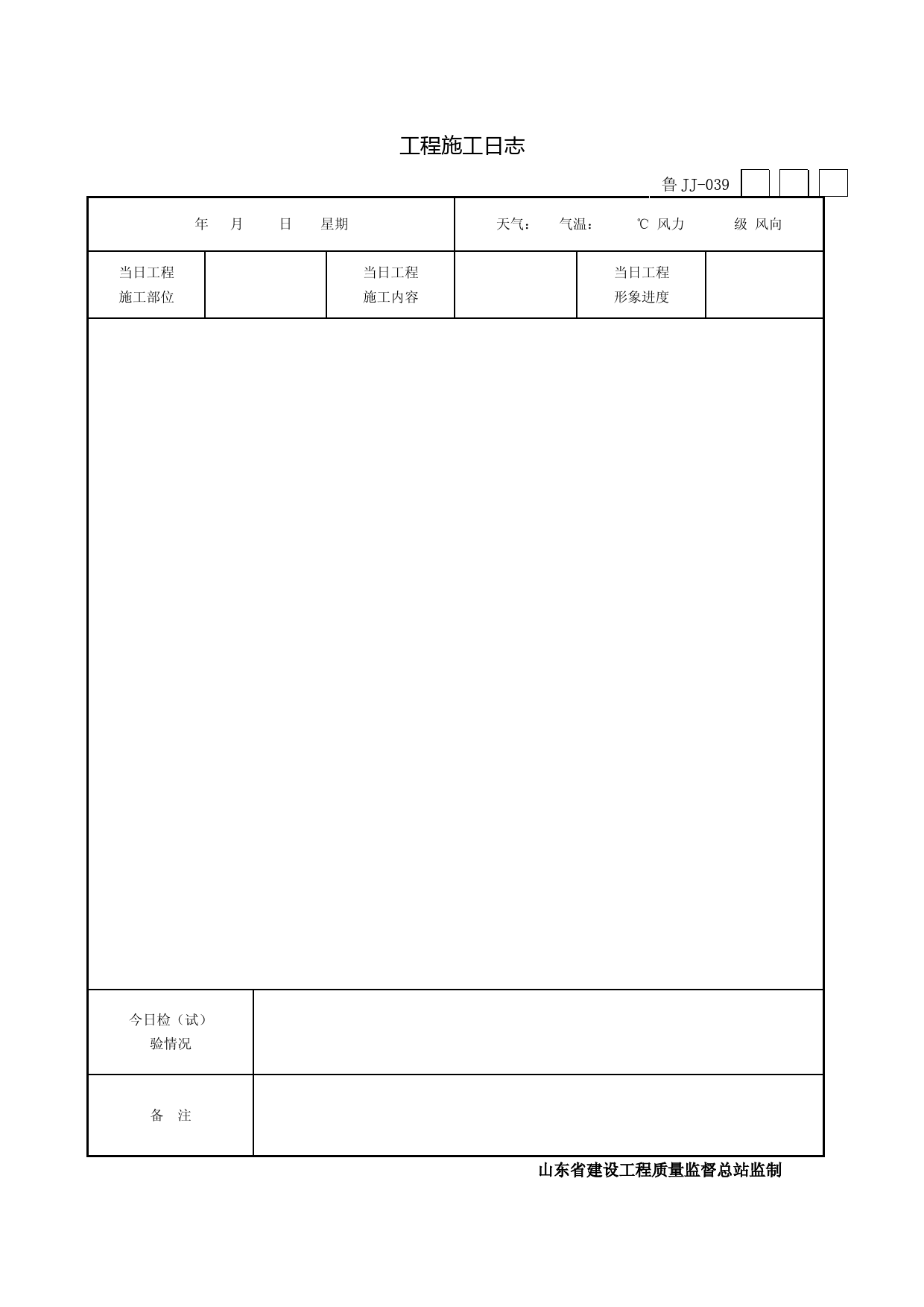 建筑施工日志