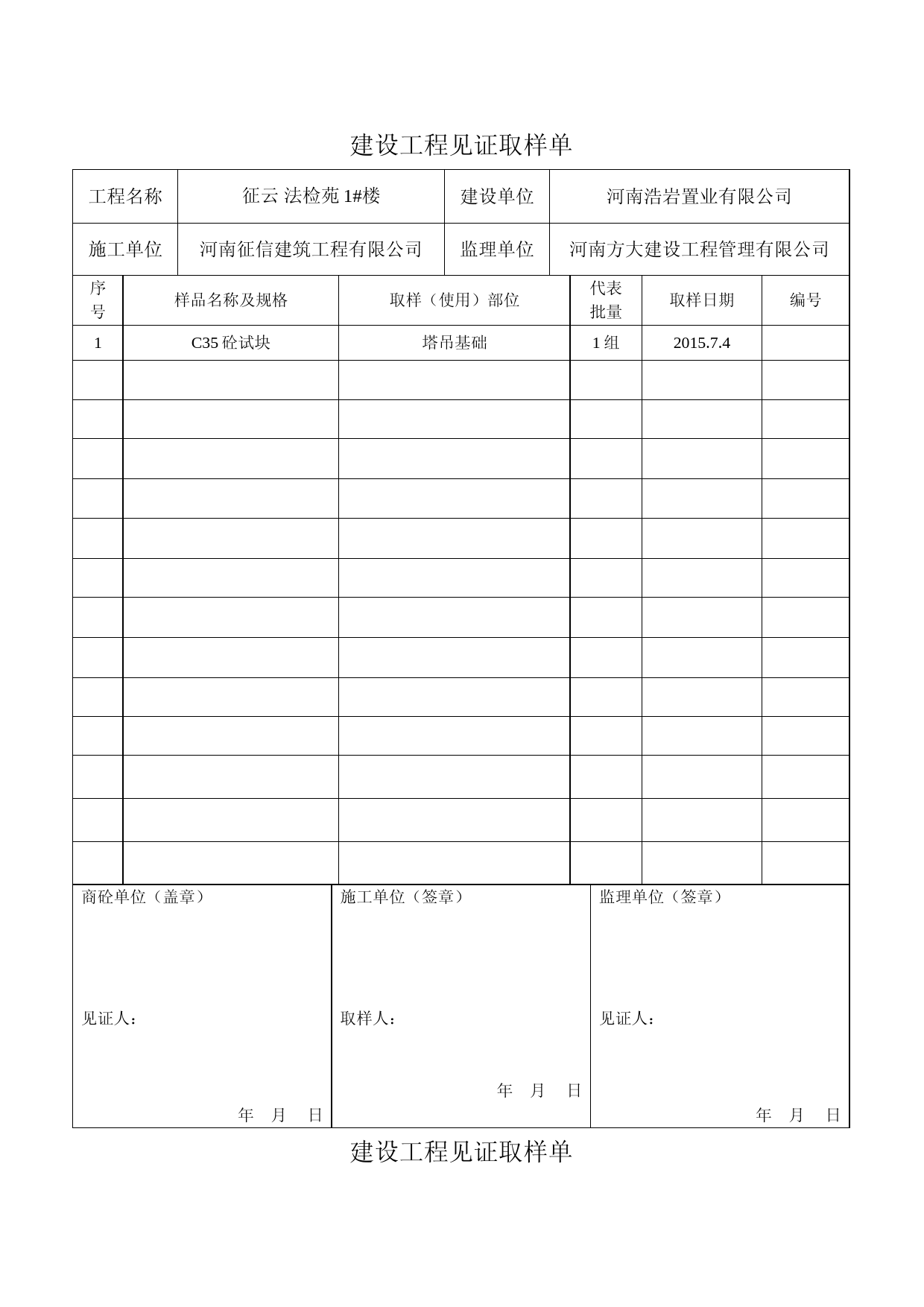 建设工程见证取样单(三方)