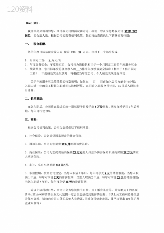 录用通知书(Offer)模版