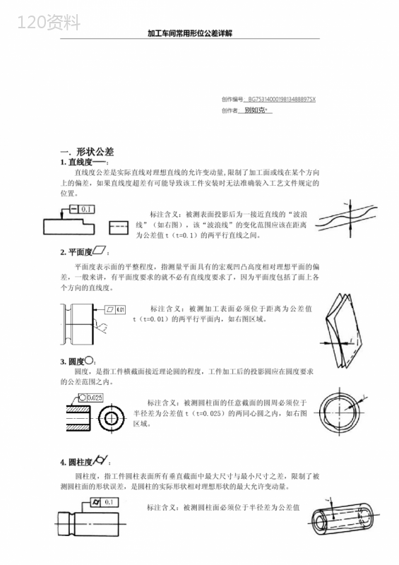 形位公差特征符号全解 (2)