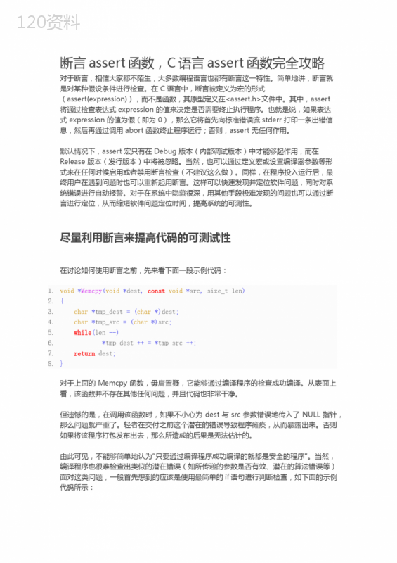 断言assert函数-C语言assert函数完全攻略