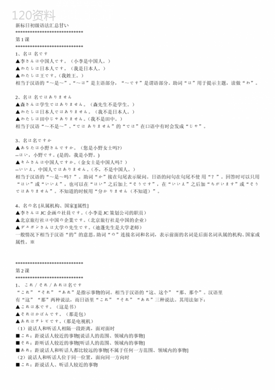 新版标准日本语初级语法汇总