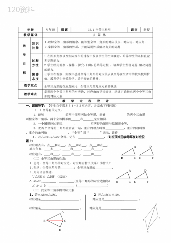 最新人教版八年级上册第12章《全等三角形》全章教案(共8份)