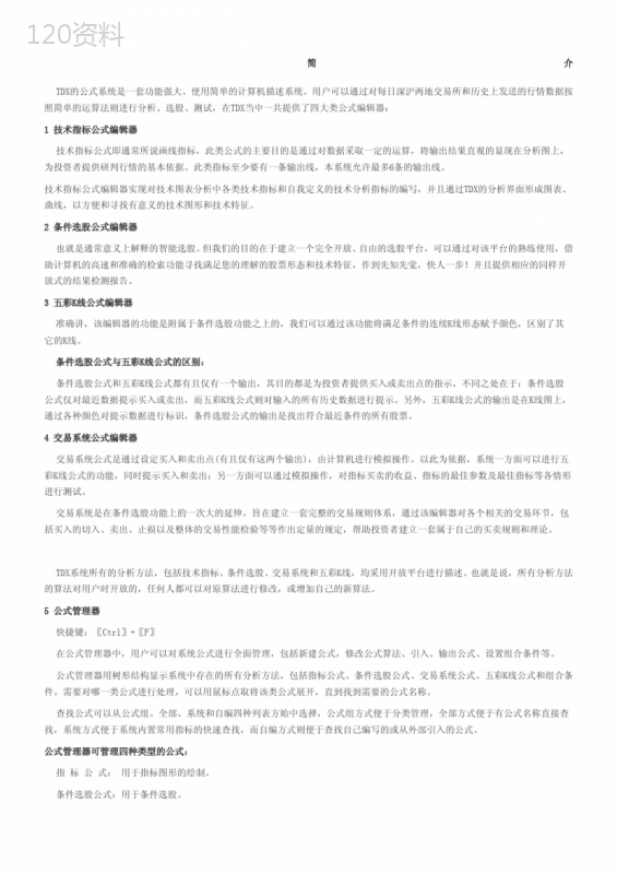 最新最全通达信公式教程大全(函数-指标-实例)