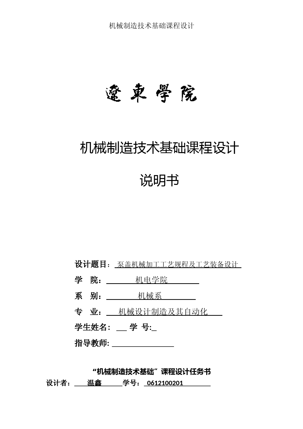 机械制造技术基础课程设计 (2)