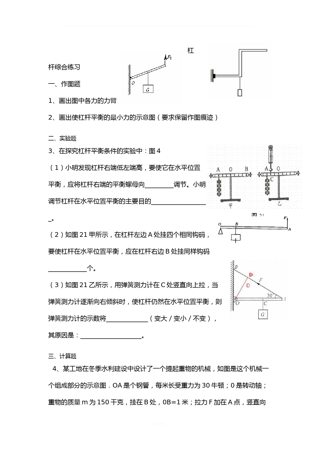 杠杆及机械效率计算