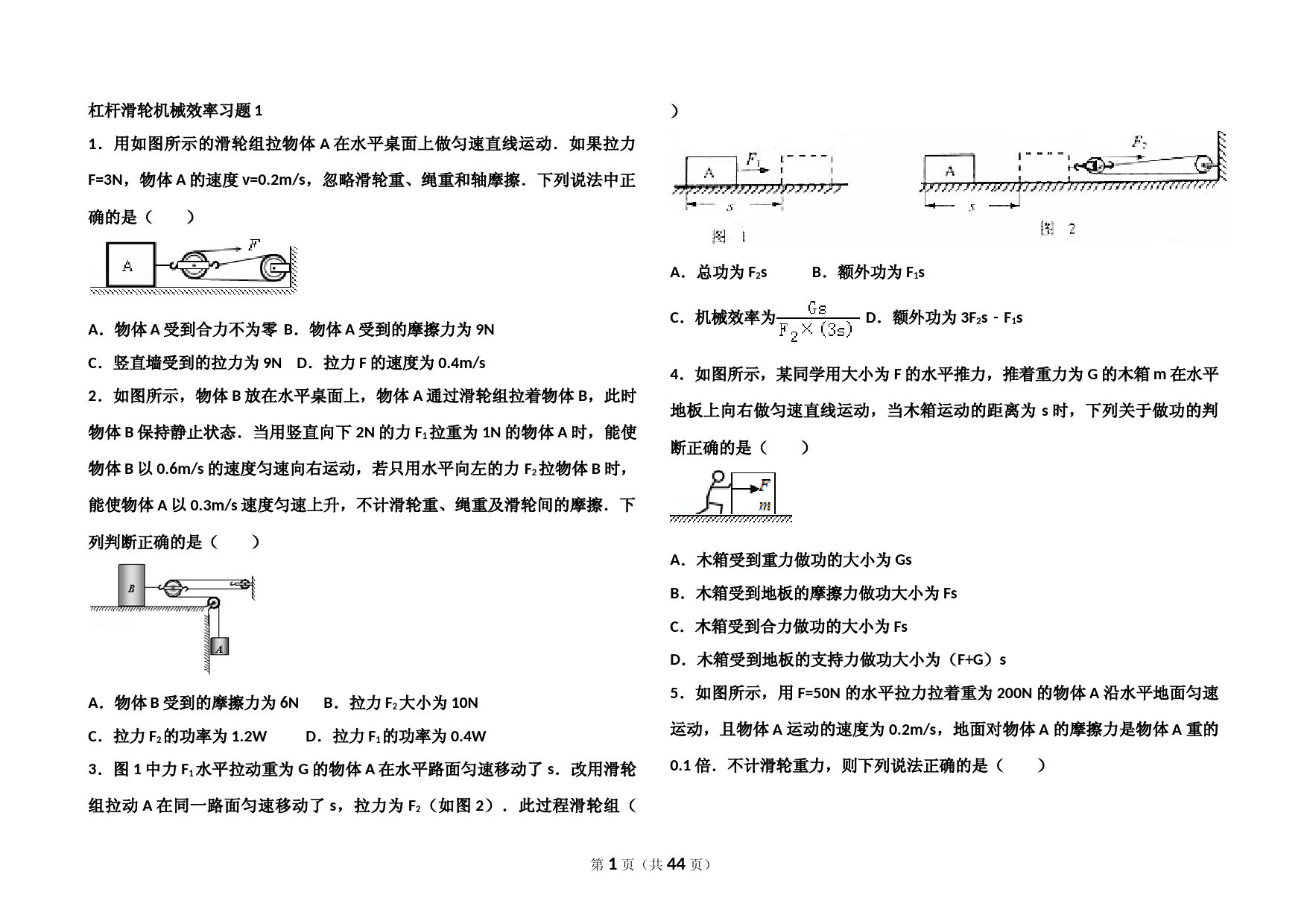 杠杆滑轮机械效率习题(含详细答案)