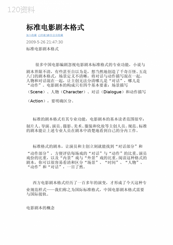 标准电影剧本格式Microsoft-Word-文档