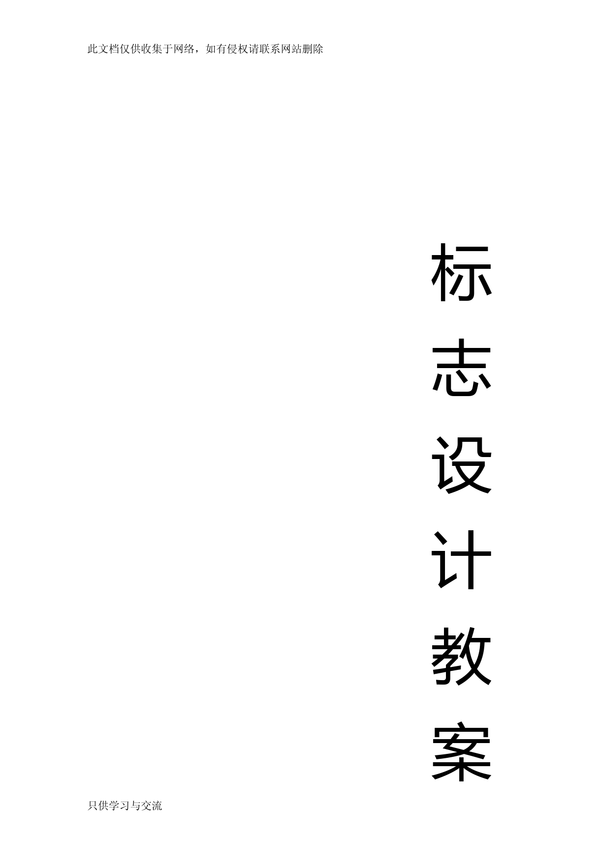 标志设计教案教学内容