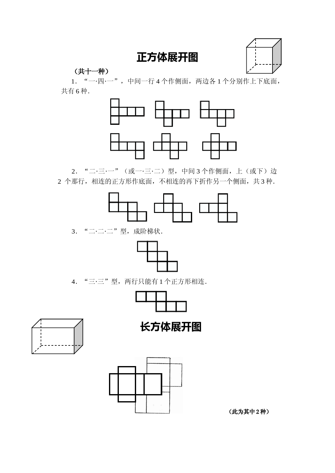 正方·长方体展开图(附剪辑图)