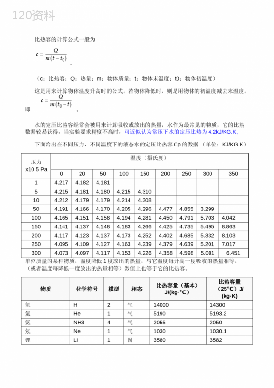 比热容的计算公式