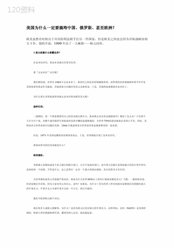 温铁军：美国为什么一定要搞垮中国、俄罗斯、甚至欧洲