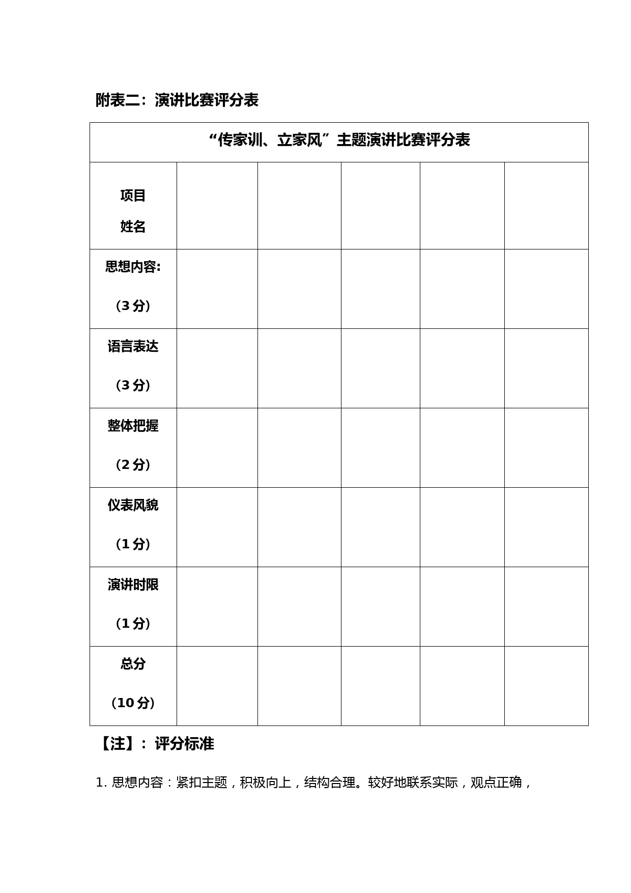 演讲比赛评分表 (1)