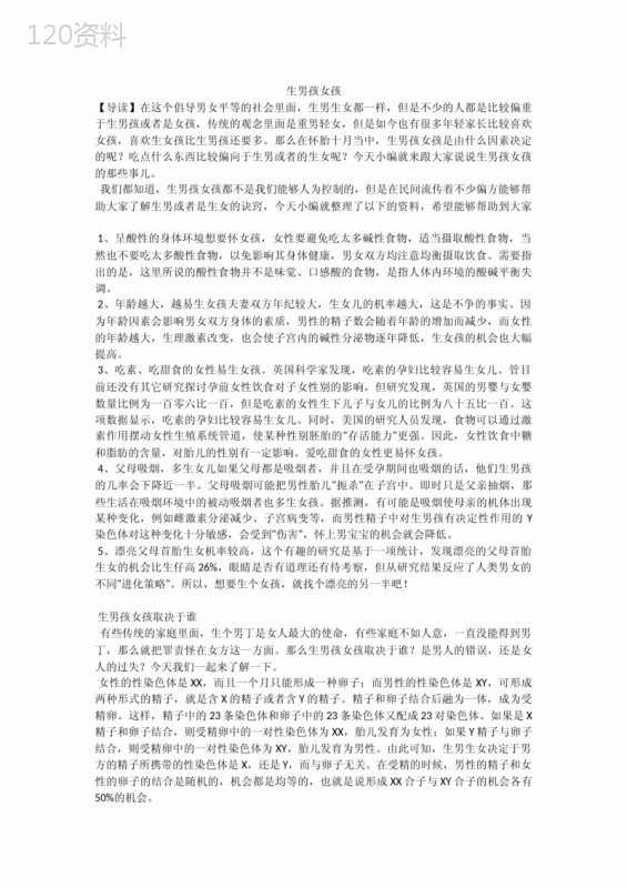 生男孩女孩