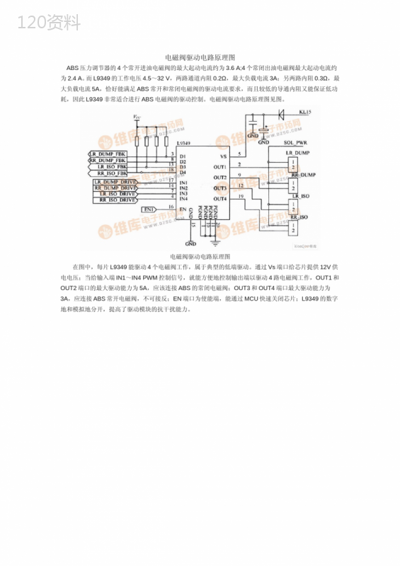 电磁阀驱动电路原理图