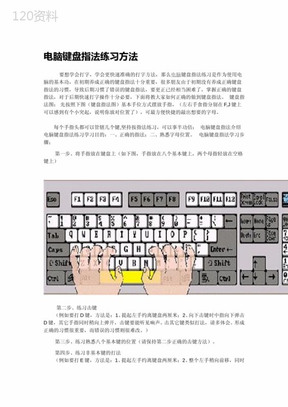 电脑键盘指法练习方法