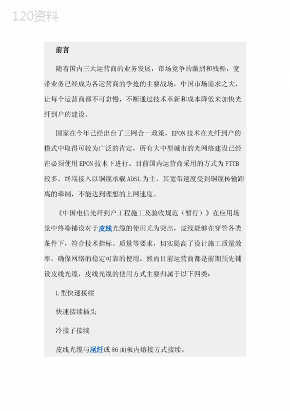 皮线光缆优缺点