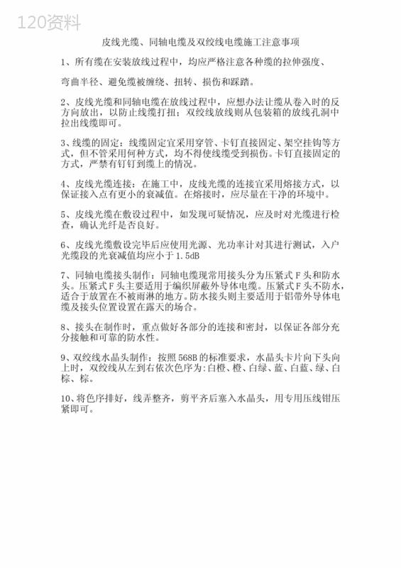 皮线光缆施工注意事项