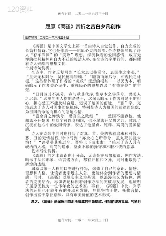 离骚-赏析 (1)