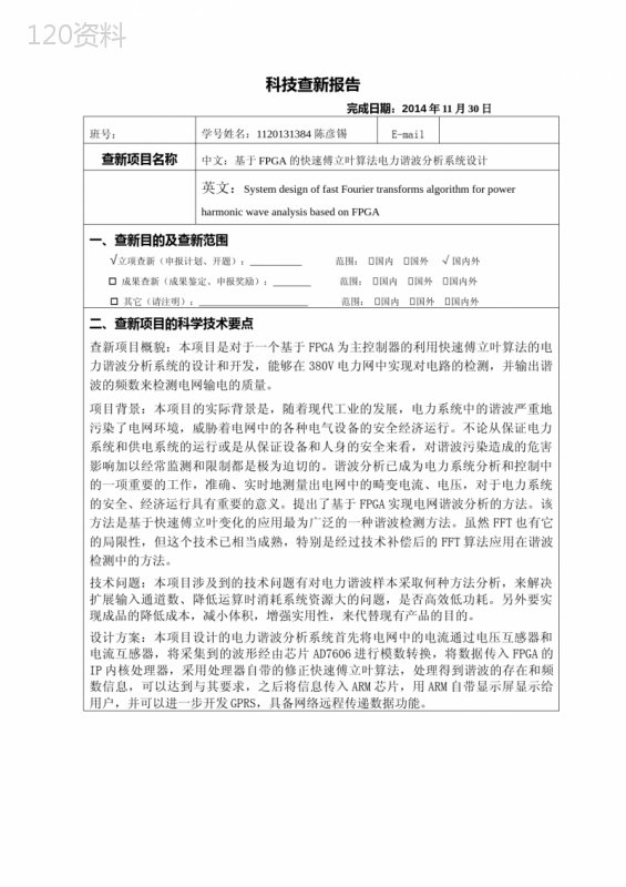 科技查新报告 (1)