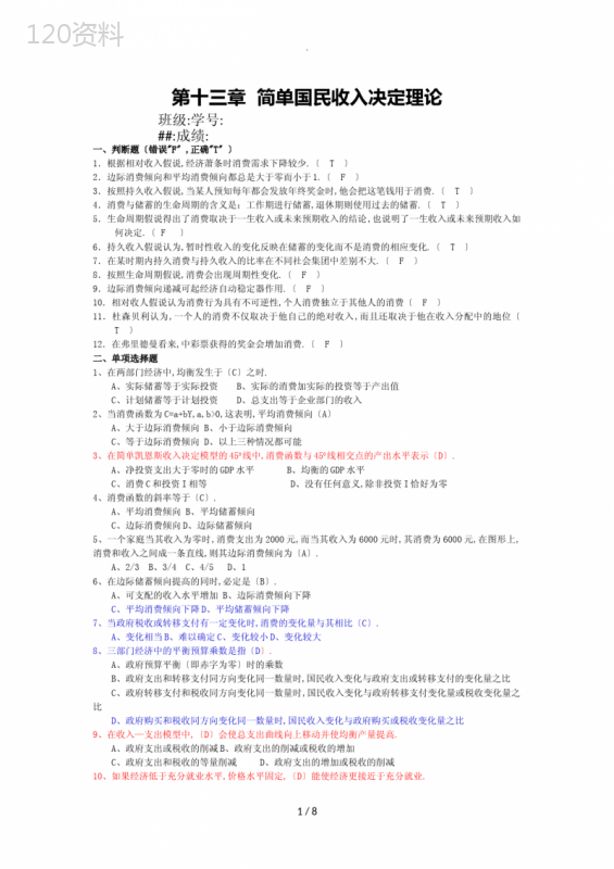 第十三章-简单国民收入决定理论--参考答案