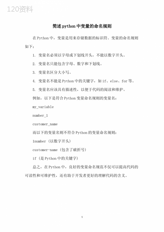 简述python中变量的命名规则