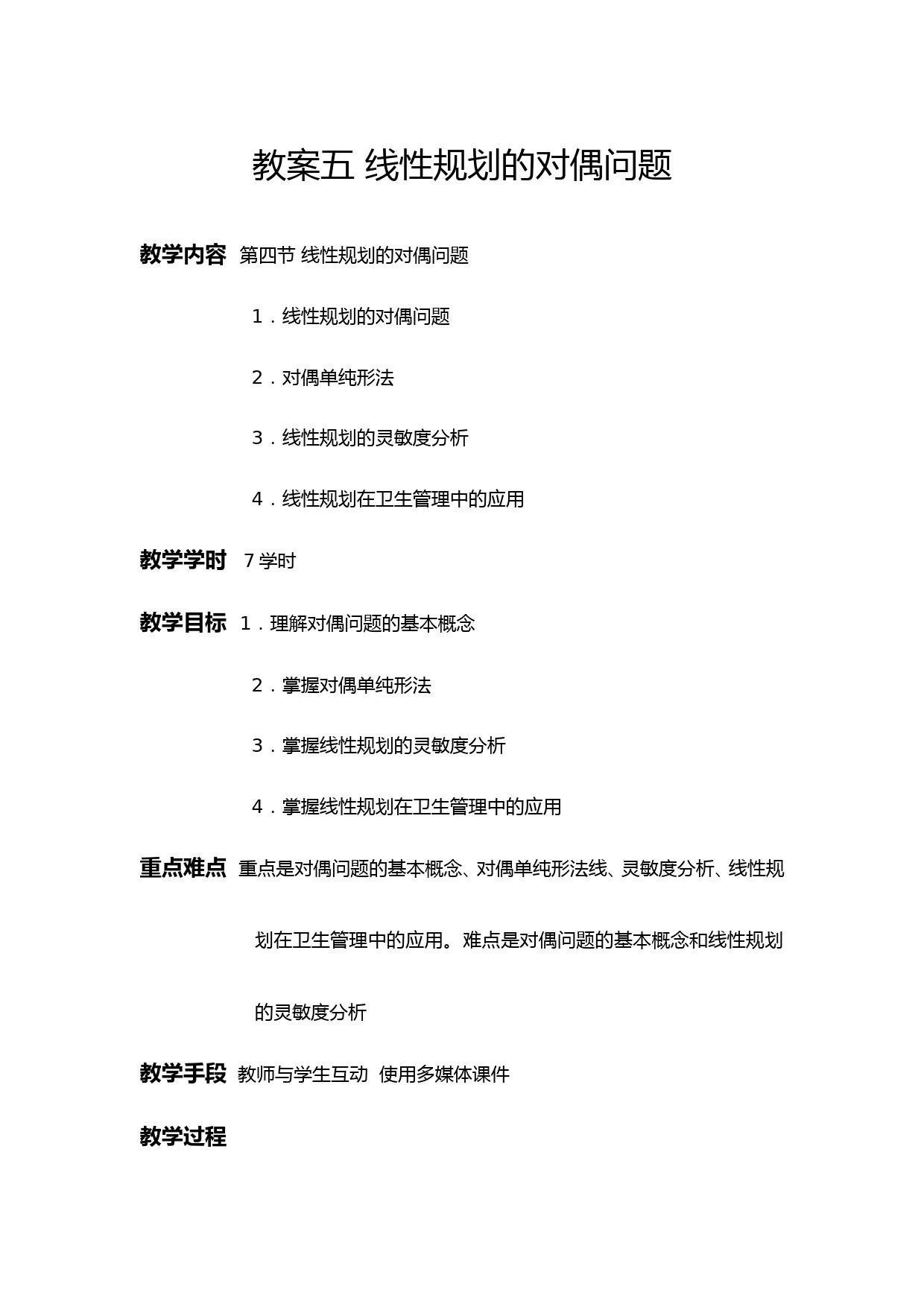 线性规划的对偶问题