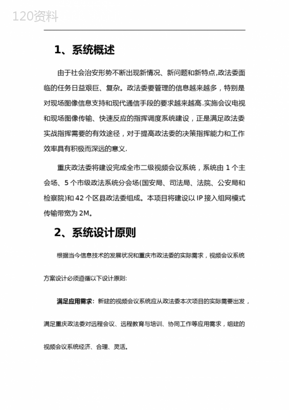 视频会议系统设计方案V1
