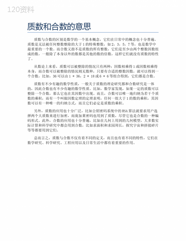 质数和合数的意思