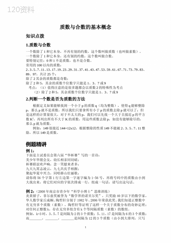质数和合数的概念