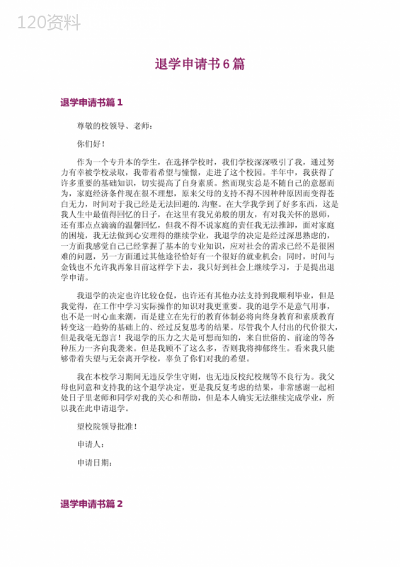 退学申请书6篇