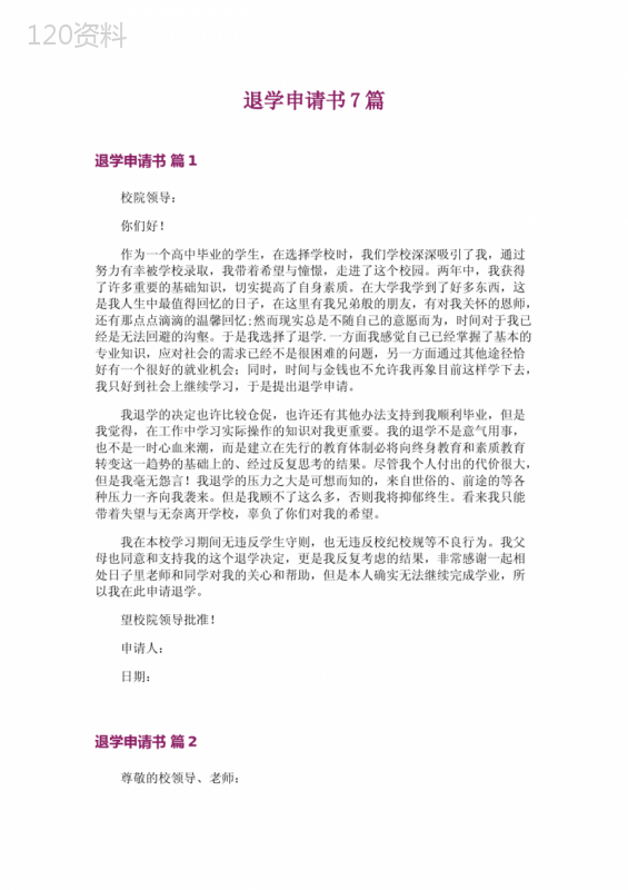 退学申请书7篇
