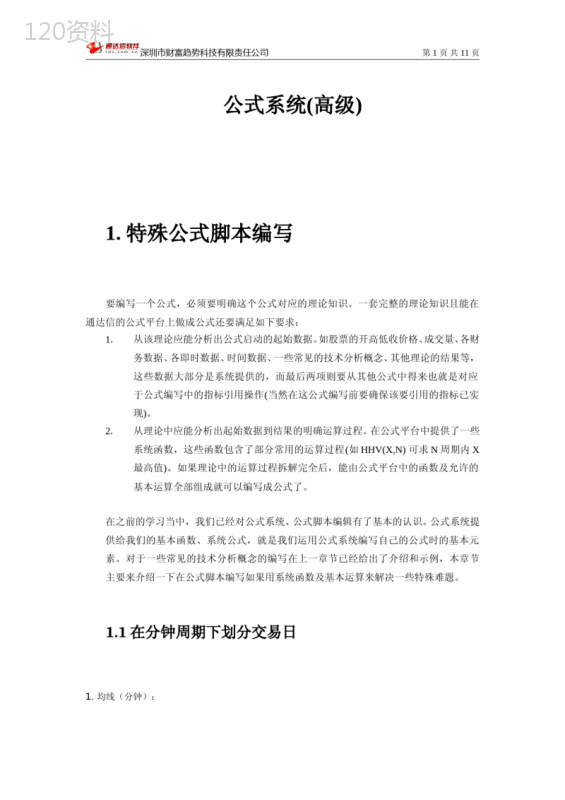 通达信指标公式编写教程-高级