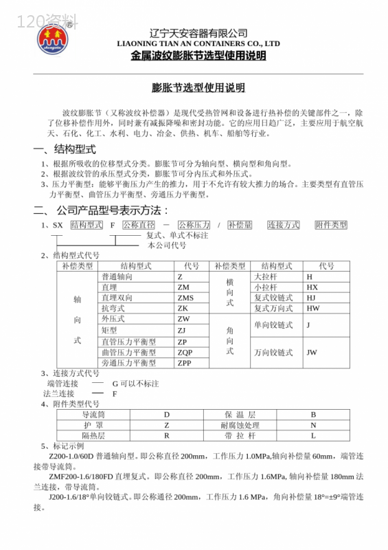 金属波纹管膨胀节选型-辽宁天安容器有限公司