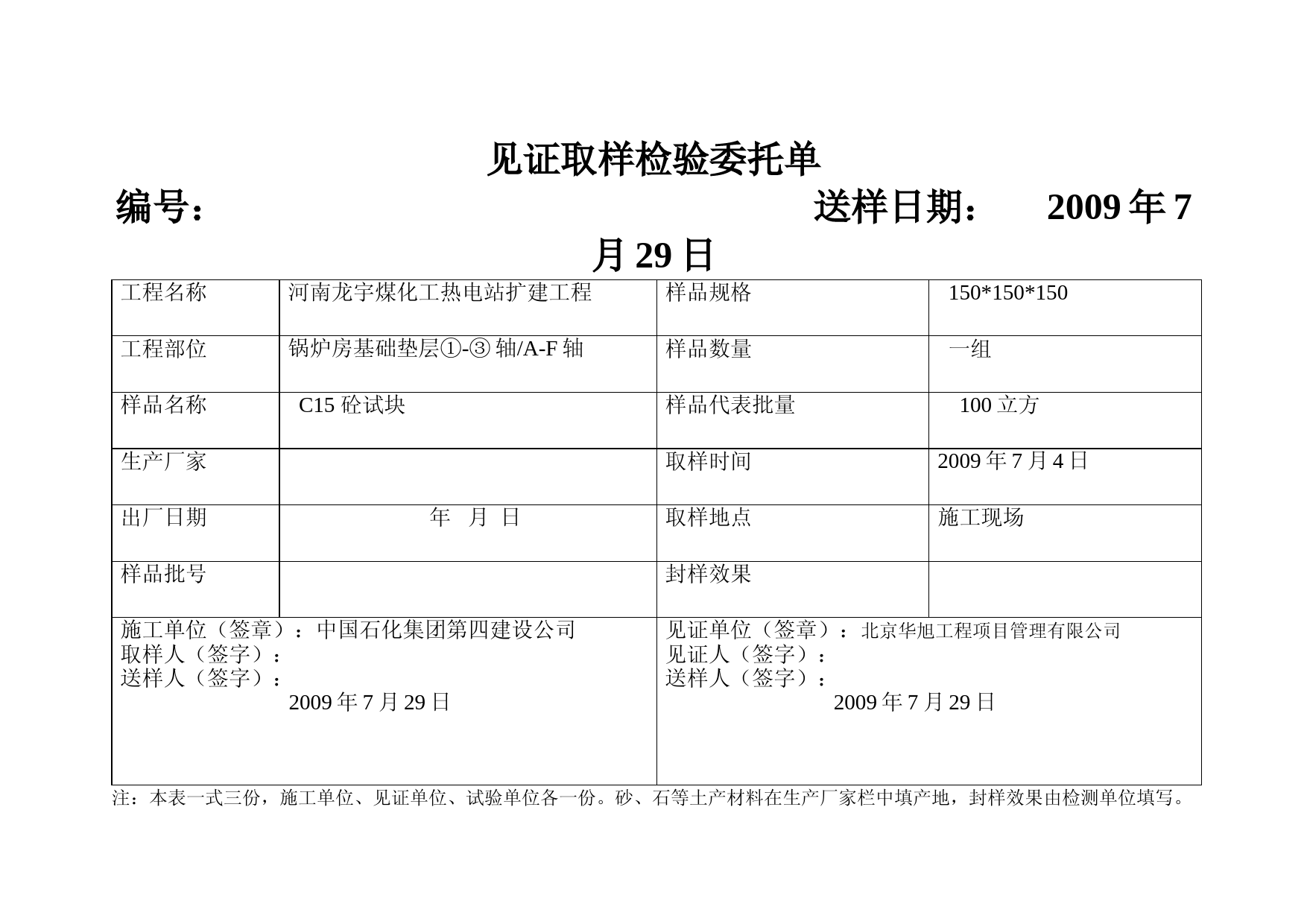 钢筋原材料见证取样单