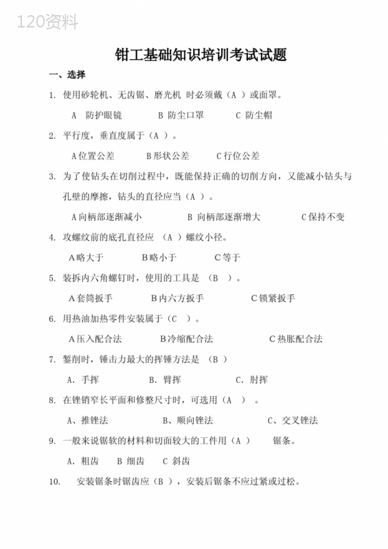 钳工基础知识培训试题(答案版)2017.12.20
