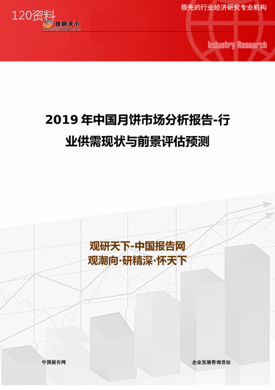 2019年中国月饼市场分析报告-行业供需现状与前景评估预测