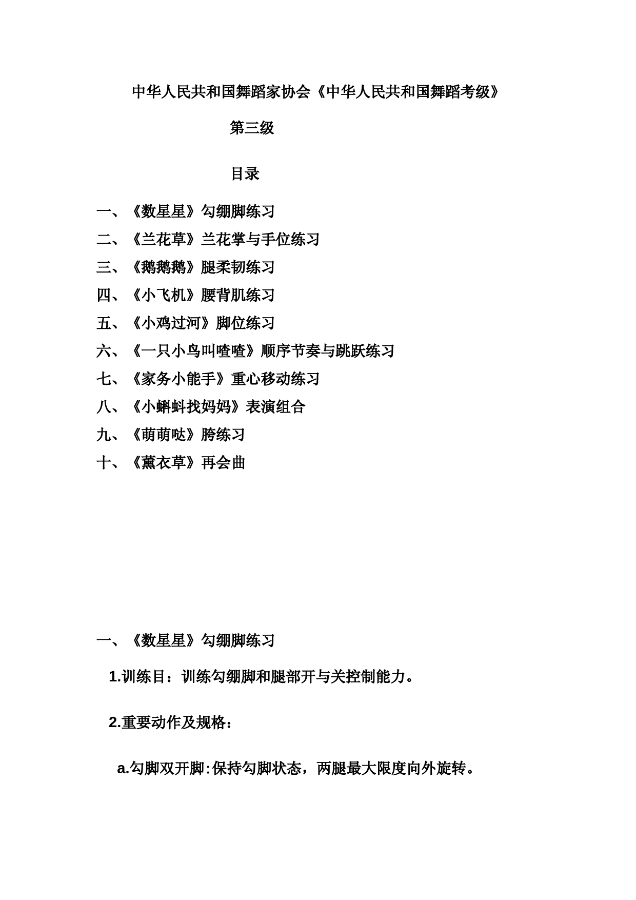 2022年中国舞蹈家协会中国舞蹈考级第四版第三级
