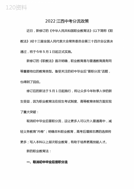 2022江西中考分流政策