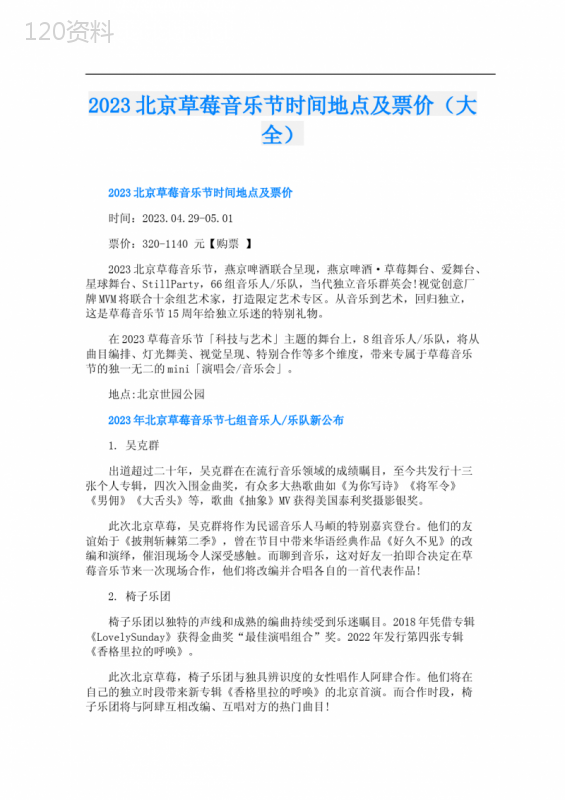 2023北京草莓音乐节时间地点及票价(大全)
