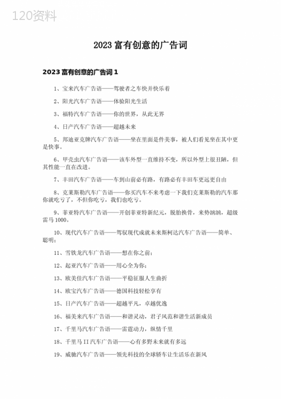 2023富有创意的广告词