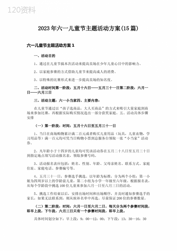 2023年六一儿童节主题活动方案(15篇)