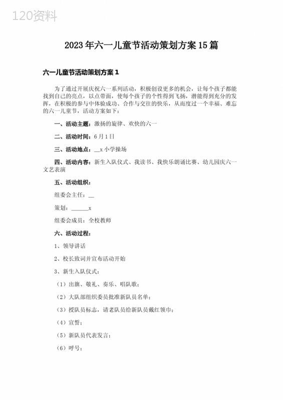2023年六一儿童节活动策划方案15篇-2
