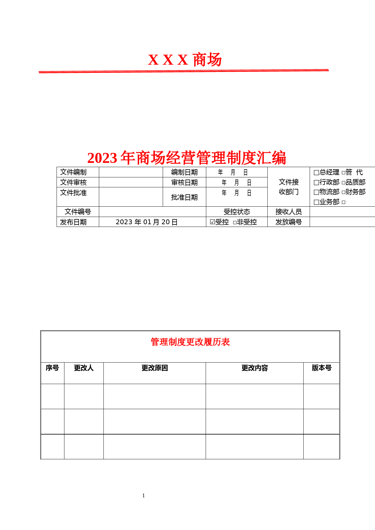 2023年商业广场电梯使用制度